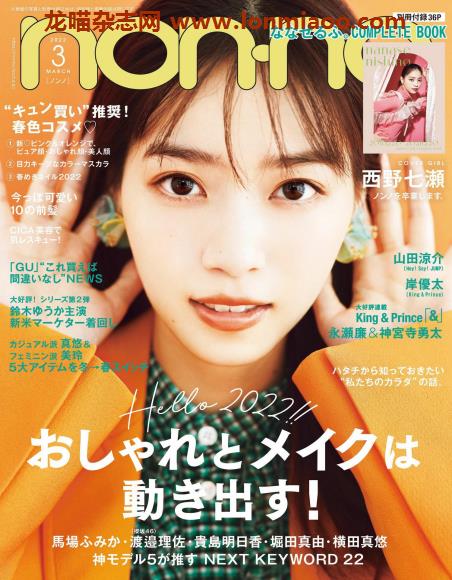 [日本版]nonno2022 年日本时尚服装穿搭少女甜美风PDF电子杂志3月刊